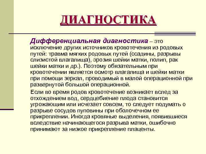 Кровотечения второй половины беременности презентация