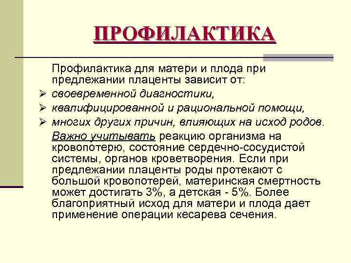 Кровотечения второй половины беременности презентация