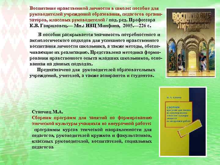 Воспитание нравственной личности в школе: пособие для руководителей учреждений образования, педагогов организаторов, классных руководителей