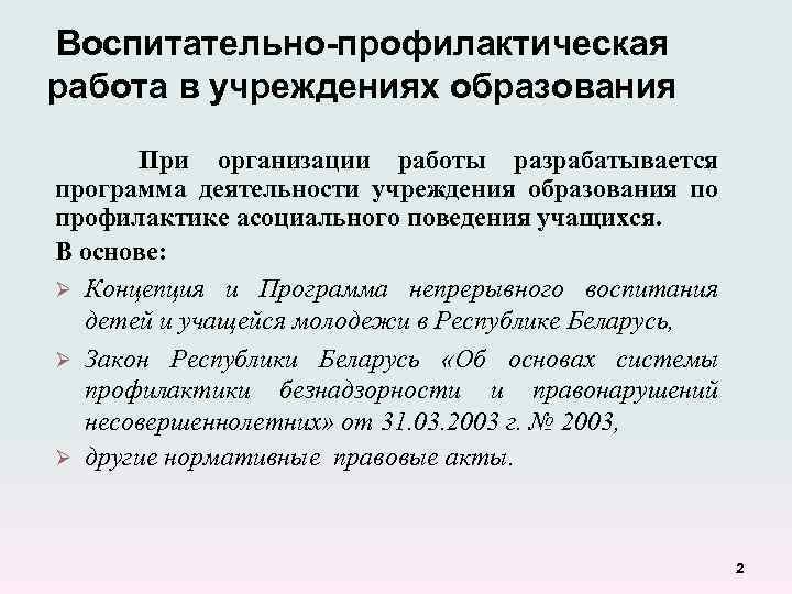 План индивидуальной воспитательно профилактической работы