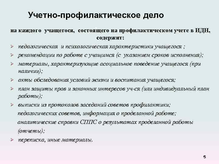 Индивидуальный план работы с детьми состоящими на учете в кдн