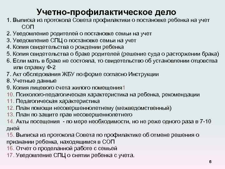 Уведомление о постановке на внутришкольный учет образец