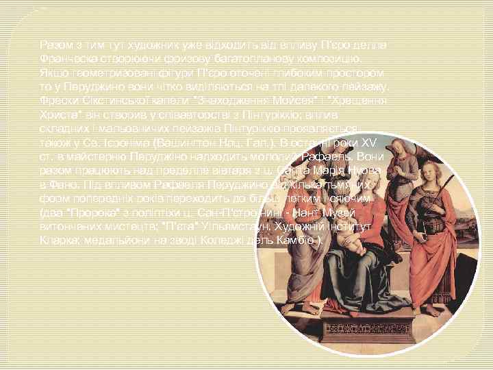 Разом з тим тут художник уже відходить від впливу П'єро делла Франческа створюючи фризову