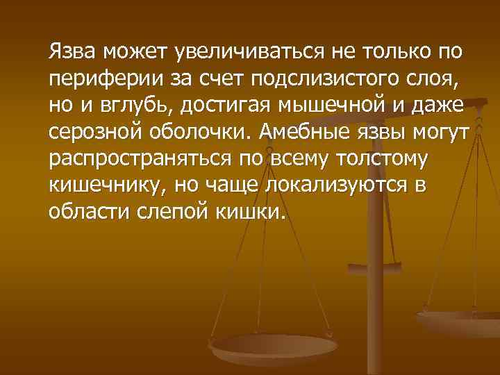 Язва может увеличиваться не только по периферии за счет подслизистого слоя, но и вглубь,