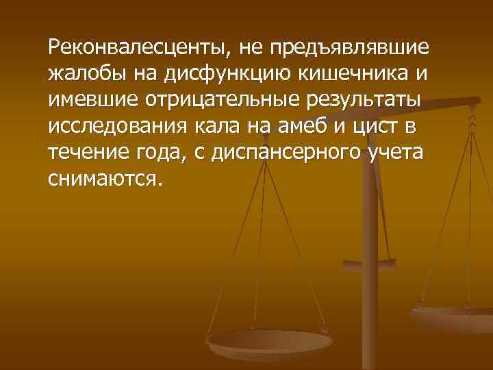 Реконвалесценты, не предъявлявшие жалобы на дисфункцию кишечника и имевшие отрицательные результаты исследования кала на