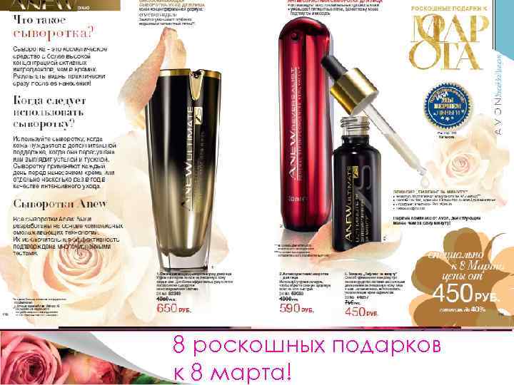 8 роскошных подарков к 8 марта! 