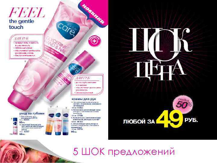 5 ШОК предложений 