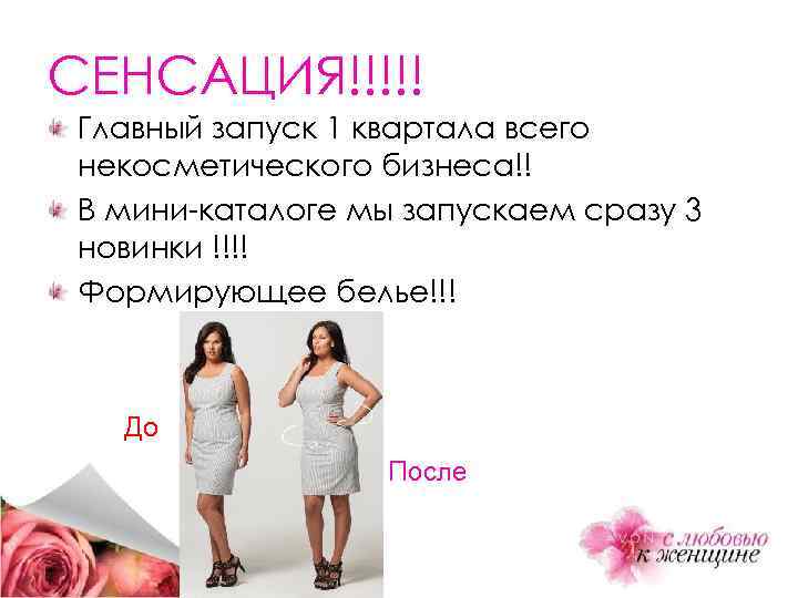 СЕНСАЦИЯ!!!!! Главный запуск 1 квартала всего некосметического бизнеса!! В мини-каталоге мы запускаем сразу 3