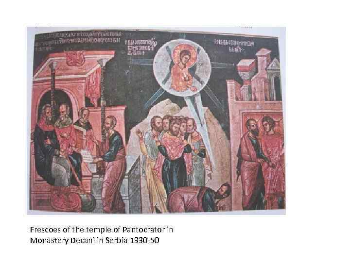 Frescoes of the temple of Pantocrator in Monastery Decani in Serbia 1330 -50 
