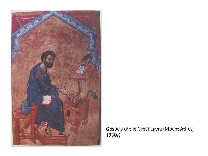 Gospels of the Great Lavra (Mount Athos, 1330 s) 
