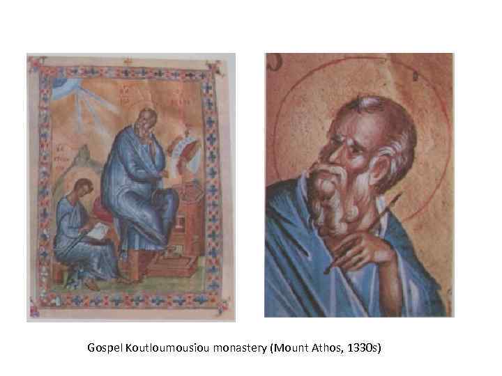 Gospel Koutloumousiou monastery (Mount Athos, 1330 s) 