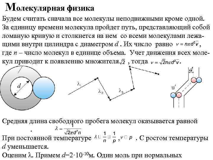 2 молекулярная физика