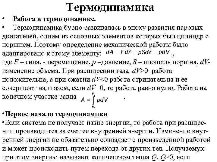 Презентация работа в термодинамике 10 класс презентация