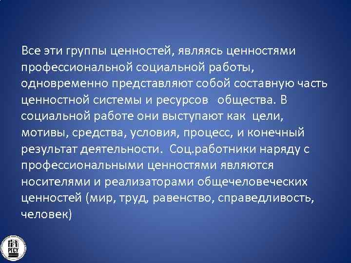 Группы ценностей