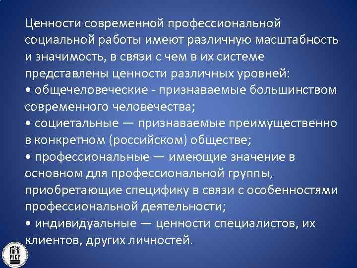 Ценности современной культуры