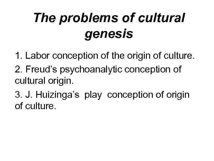 The problems of cultural genesis 1. Labor conception of the origin of culture. 2.