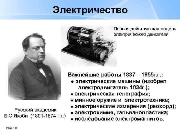 Электрификация развитие