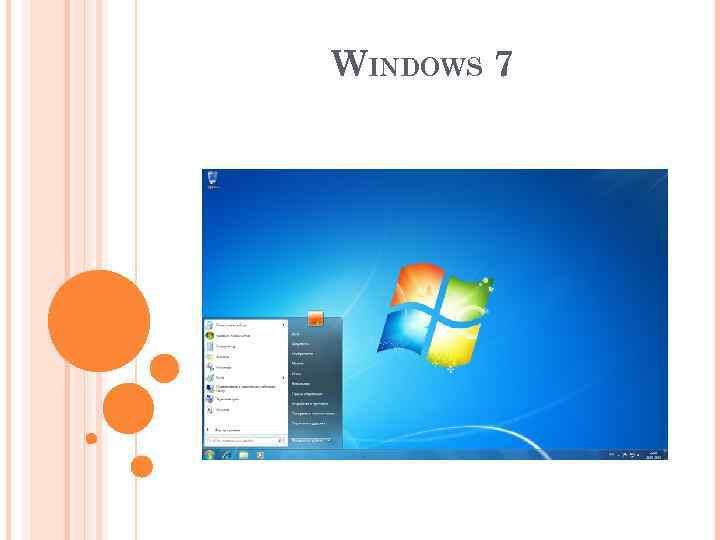 Презентация на тему Windows. Windows 7 презентация. Операционная виндовс 7. Презентация в виндовс 5.