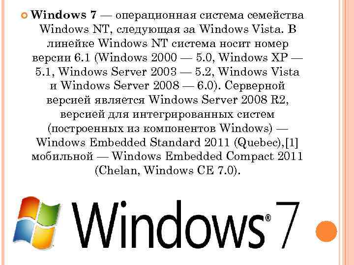 Операционные системы семейства windows