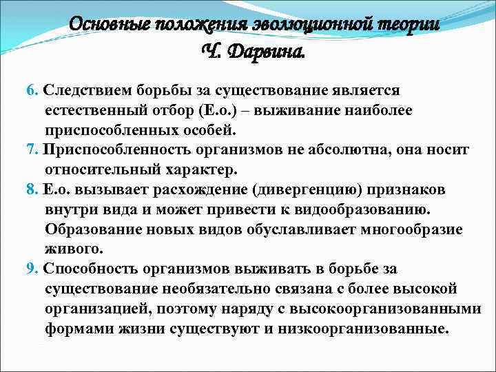 Эволюция положения. Основные положения эволюционной теории ч Дарвина. Предпосылки возникновения теории ч Дарвина. Положения эволюционной теории Дарвина. Предпосылки возникновения учения ч Дарвина социально экономические.