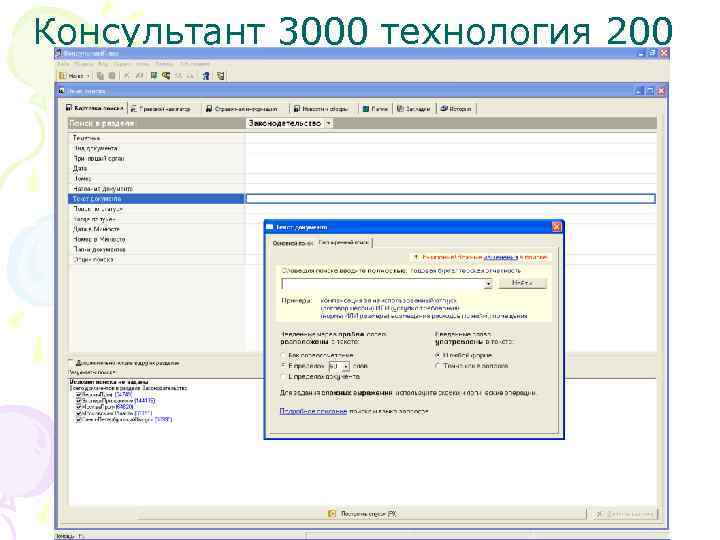 Консультант 3000 технология 200 