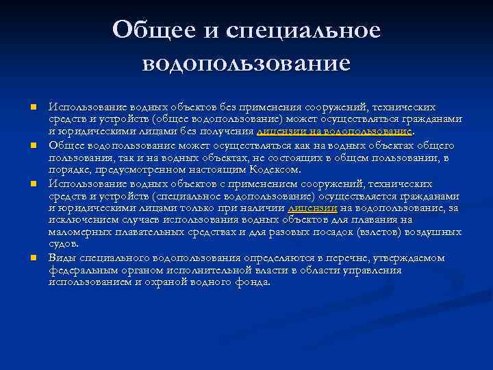 Сборы за пользование водными объектами