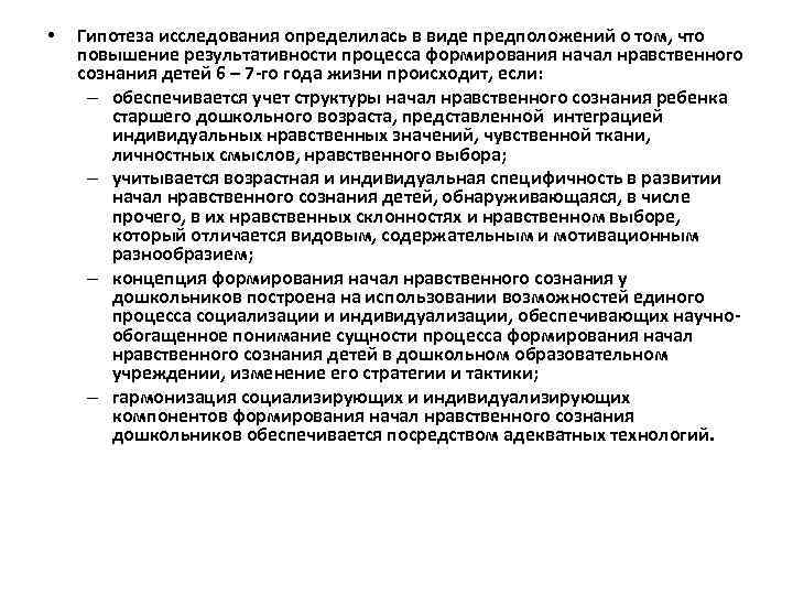  • Гипотеза исследования определилась в виде предположений о том, что повышение результативности процесса