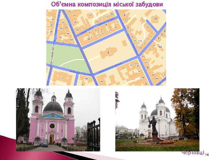 Об’ємна композиція міської забудови Чернівці 18 