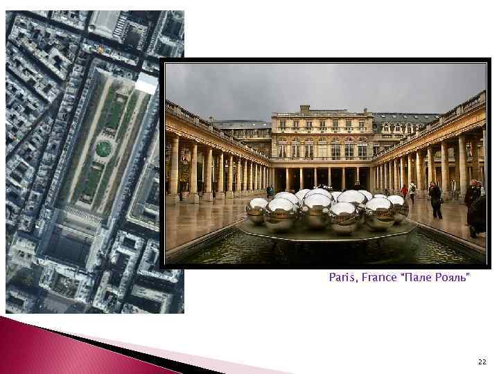 Paris, France “Пале Рояль” 22 