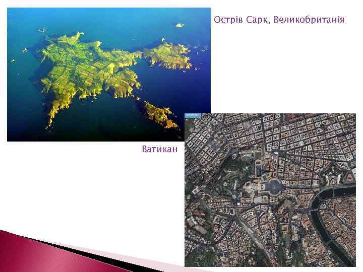 Острів Сарк, Великобританія Ватикан 28 