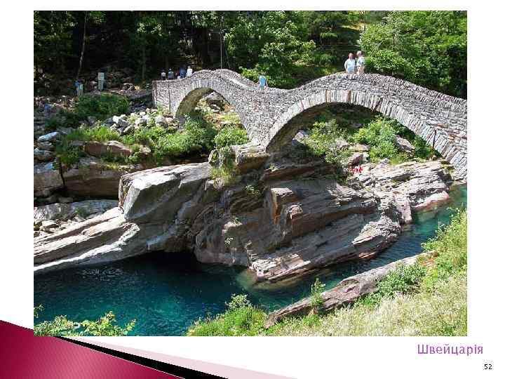 Швейцарія 52 