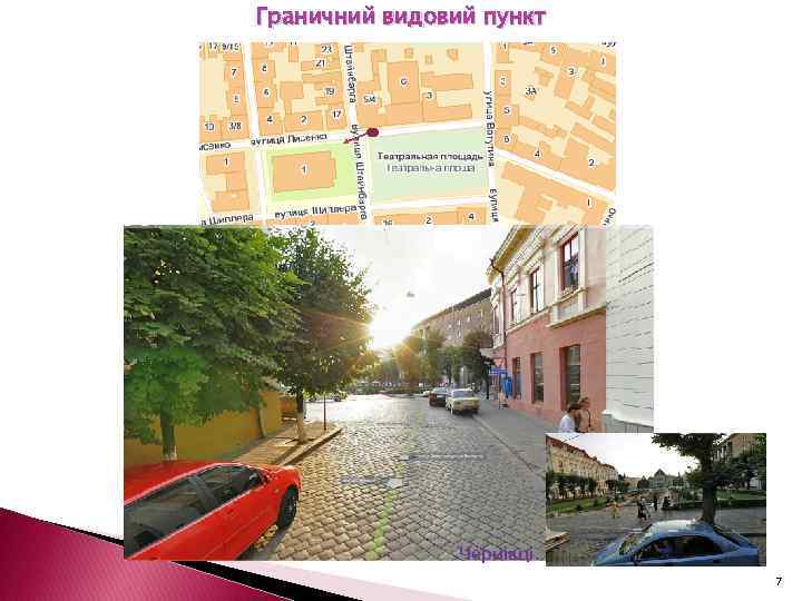 Граничний видовий пункт Чернівці 7 