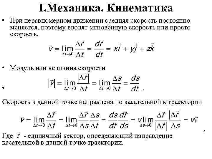 Средняя скорость неравномерного