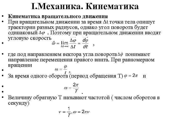 Законы кинематики в физике