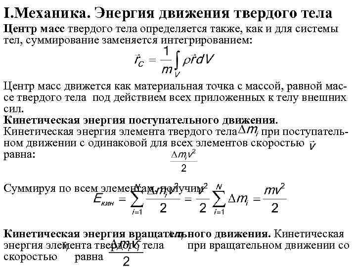 Масса твердого тела