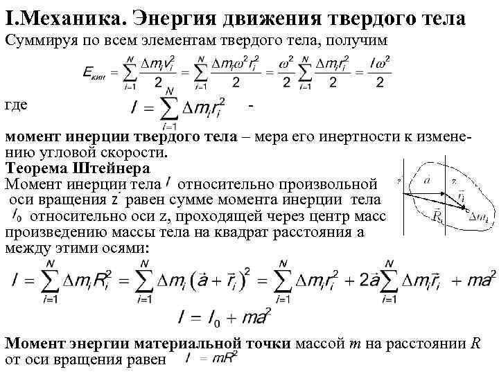 Характеристика энергии движения