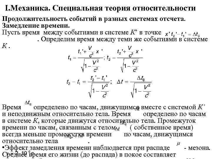 Специальная теория относительности