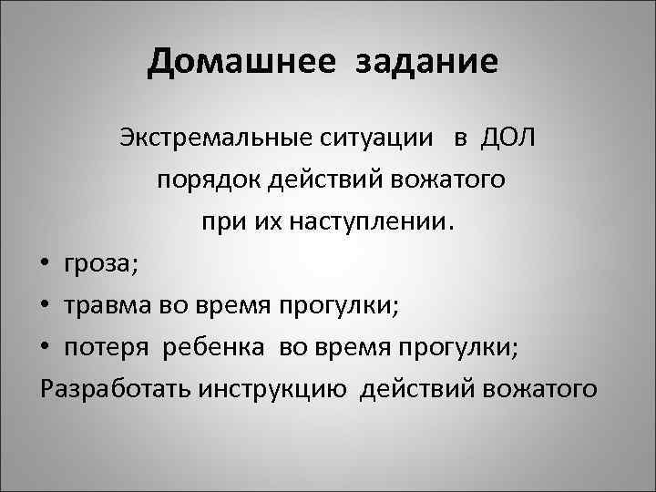 Правила поведения в экстремальных ситуациях презентация