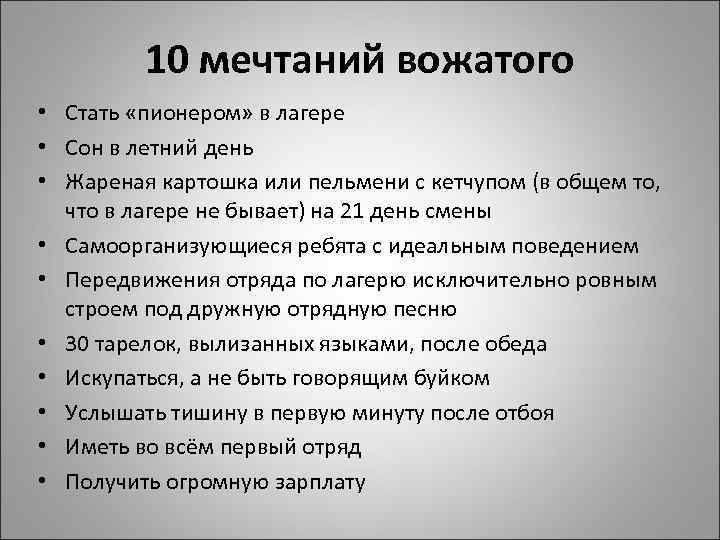 План работы вожатой в летнем лагере