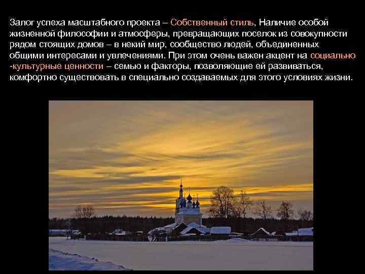Залог успеха масштабного проекта – Собственный стиль, Наличие особой жизненной философии и атмосферы, превращающих