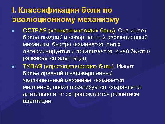 Схема структурной организации восприятия первичной локализованной боли