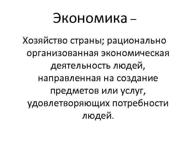 Рациональная организация экономической деятельности