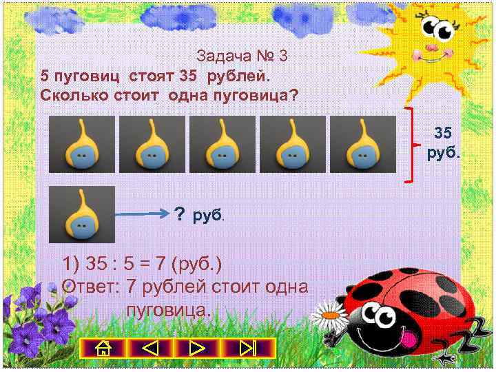 Выполни задания 3 4 5. Сколько стоит одна пуговица. Семь пуговиц задача. Условия и решения задачи с помощью пуговицы. Задача 6 монет и 3 пуговицы.