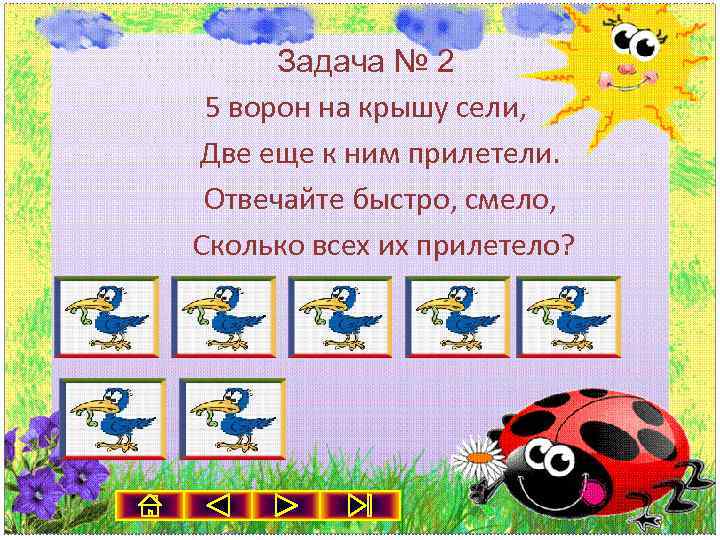 Село задачи. Пять ворон на крышу сели две еще к ним прилетели. Задачка в картинке пять ворон на крышу сели. Задача в картинке 5 ворон на крышу сели. 5 Ворон на крышу сели 3 ещё к ним прилетели.