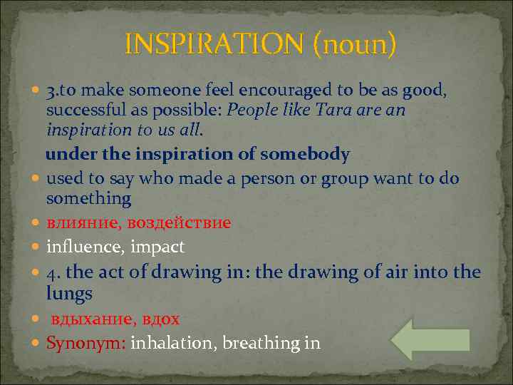 INSPIRATION (noun) 3. to make someone feel encouraged to be as good, successful as