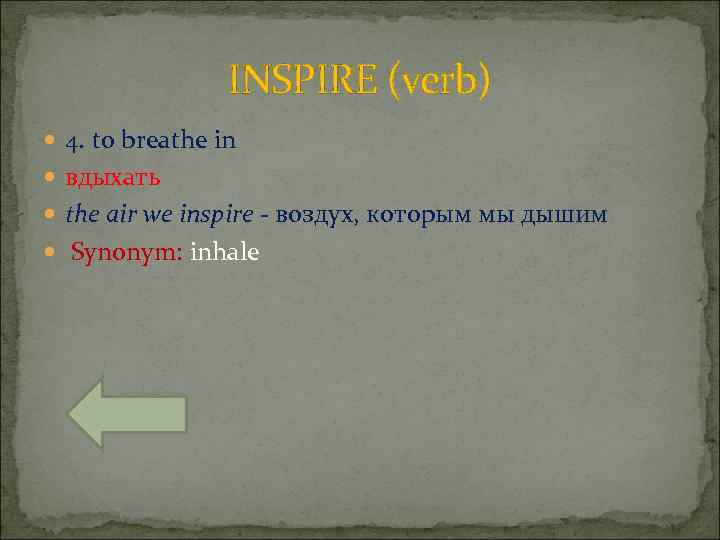 INSPIRE (verb) 4. to breathe in вдыхать the air we inspire - воздух, которым