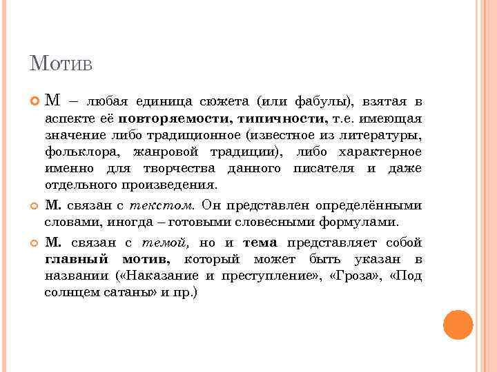 Два мотива. Сюжетные мотивы это. Сюжет мотив Фабула. Сюжет и мотив. Мотив и сюжет в литературе.