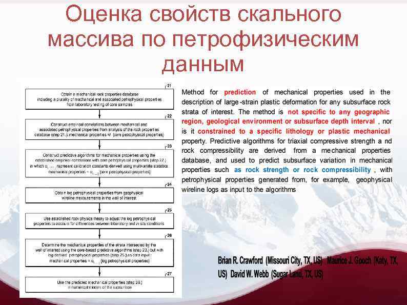 Оценка свойств скального массива по петрофизическим данным 