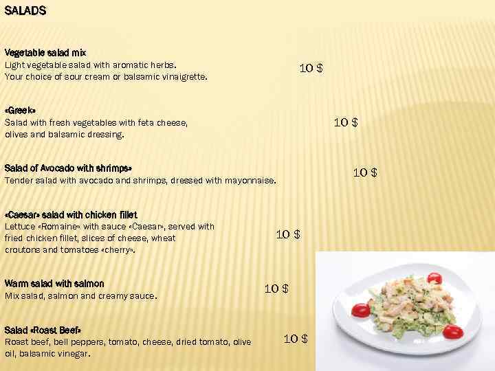 SALADS Vegetable salad mix Light vegetable salad with aromatic herbs. Your choice of sour