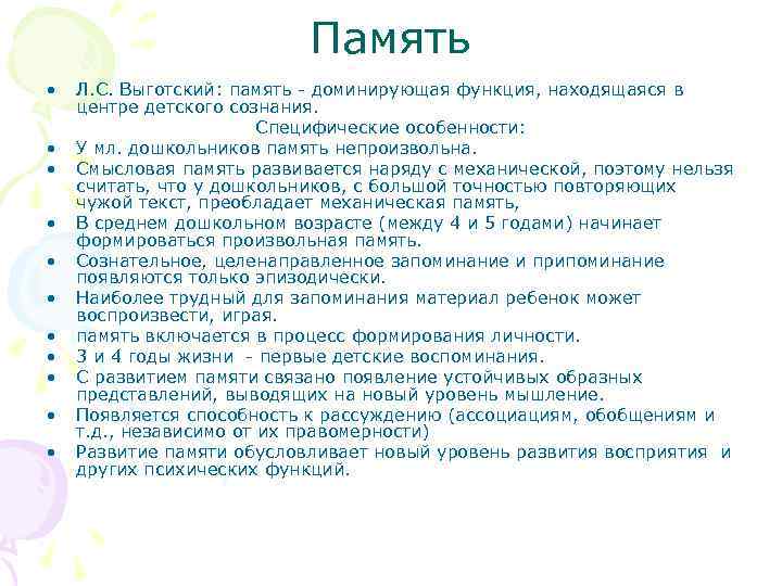Память • • • Л. С. Выготский: память доминирующая функция, находящаяся в центре детского